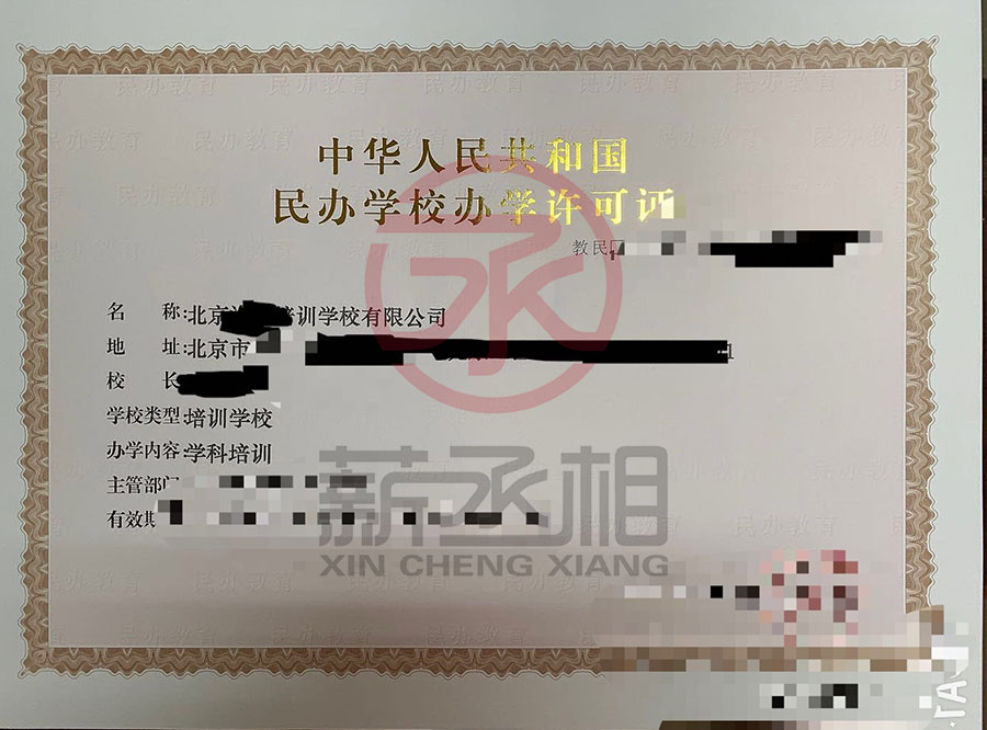 薪丞相 海淀培训学校转让