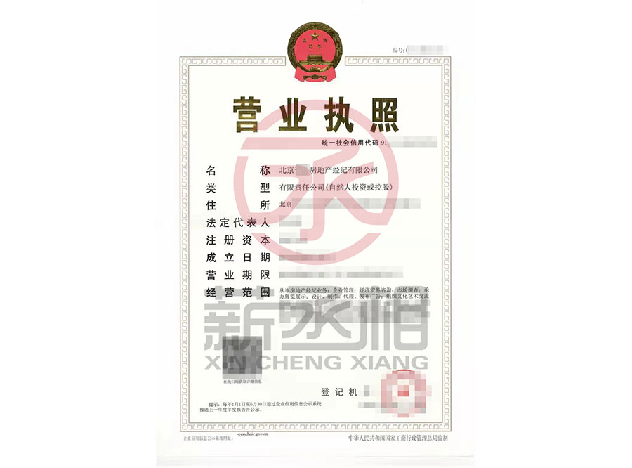 薪丞相 北京4项备案房地产经纪公司转让